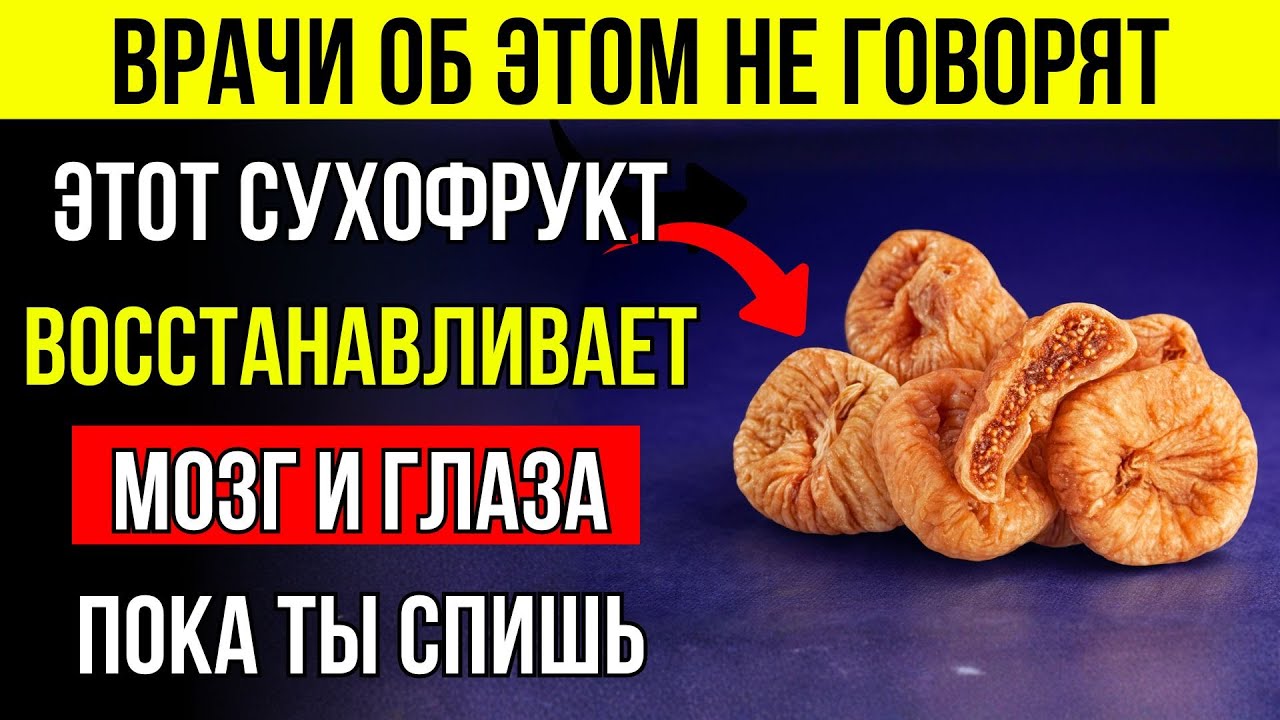 Пожилые Люди: 4 Сухофрукта, Поддерживающие Мозг И Ночное Зрение