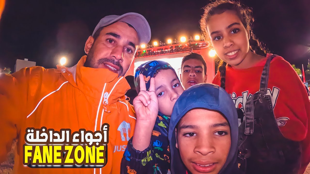 جمهور الداخلة في صدمة بعد تعادل المغرب ومالي! وهكذا كانت أجواء فان زون الداخلة!😱🇲🇦⚽