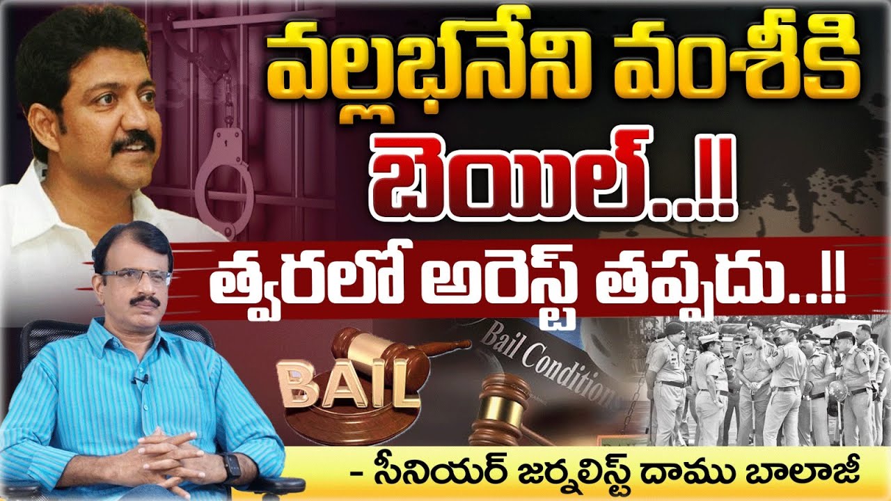 Vallabhaneni Vamsi Arrest Latest Updates  | Nara Lokesh | RED TV Focus