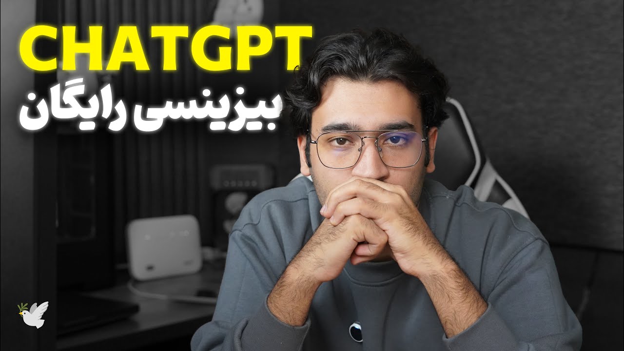 بخریم الان؟ بهترین فرصت یا تله؟ | ChatGPT Bussines FreeTrial