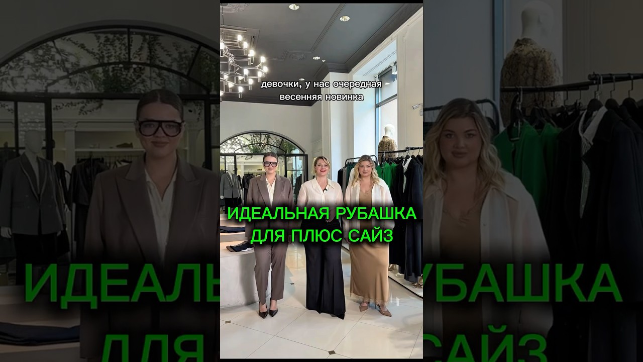 Артикул - 68105 - забрать можно по ссылке в шапке канала 💋 #рубашкаплюссайз #плюссайз