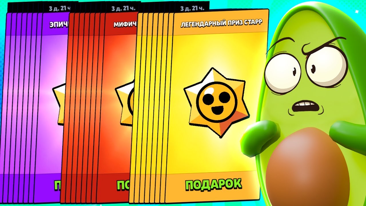 🥑 Открыл 999 Призов Старр и выбил ЛЕГУ в Бравл Старс | КУПИК в Brawl Stars