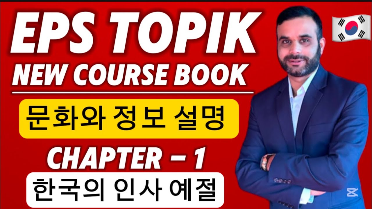 Chapter 1 정보 설명 | korean teacher mahendra