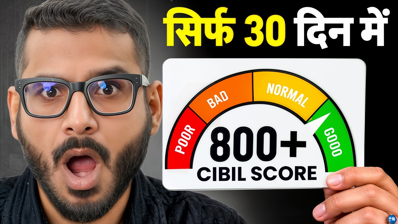 CIBIL Score Kaise Badhaye | Credit Score | CIBIL Score