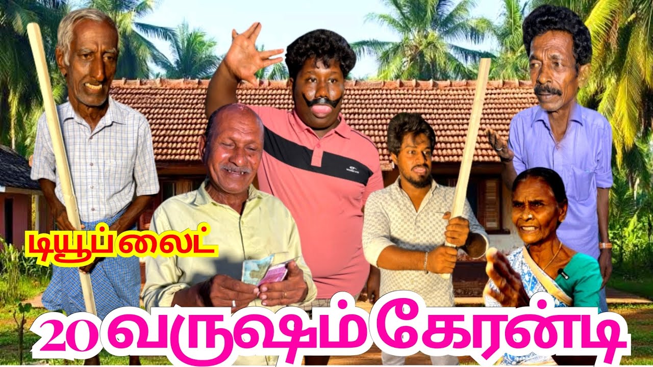 டியூப் லைட் வேணும்னா பிஞ்சு கண்ணன் கிட்ட வாங்குங்க 20 வருஷம் கேரன்ட்டி தராரு | Fun Torture