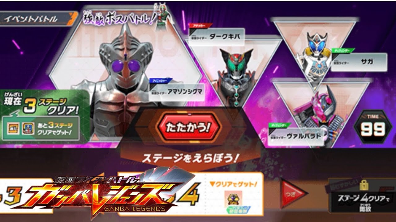 【ガンバレジェンズ】クロマティッククロス5弾 強敵ボスバトル！ステージ4！