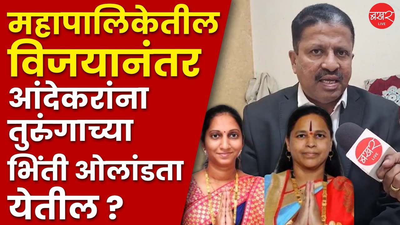 Sonali and Laxmi Andekar | आंदेकरांना पालिकेच्या कामकाजासाठी तुरुंगाच्या भिंती ओलांडता येणार का ?