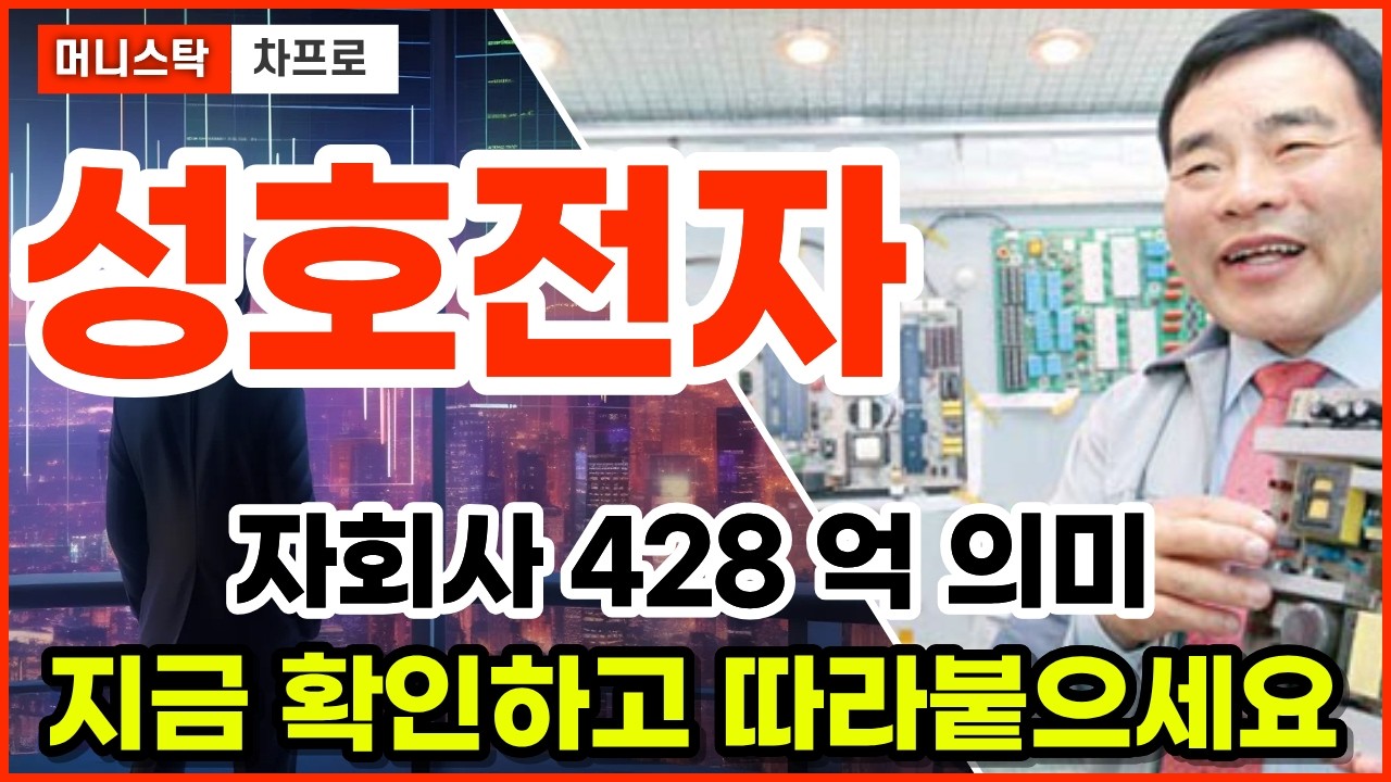 [성호전자 주가전망]&ldquo;성호전자 왜 폭등했나&hellip; 본업 말고 4,600억 CPO 베팅이 움직였다&rdquo;
