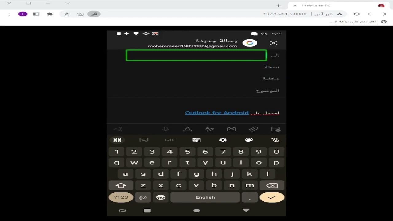 شروحات Microsoft Outlook على الأندرويد، الدرس الثالث، كيفية إرسال بريد إلكتروني ومعلومات مهمة