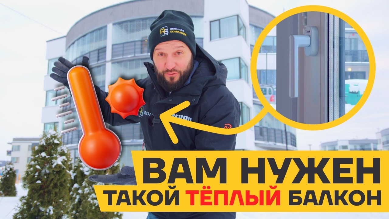 Остекление полукруглого балкона в Санкт-Петербурге. Обзор проекта.