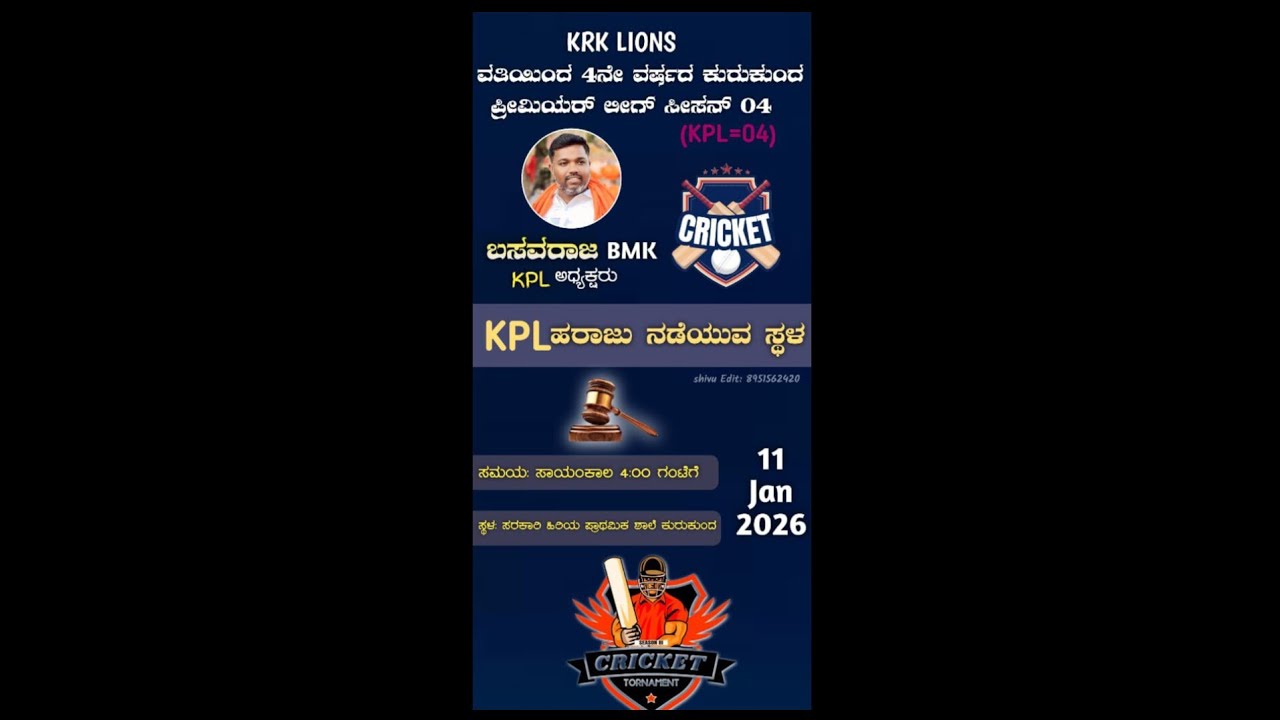 K P V POST is live ಕುರುಕುಂದಾ ಪ್ರೀಮಿಯರ್ ಲೀಗ್ ಹರಾಜು ಪ್ರಕ್ರಿಯೆ
