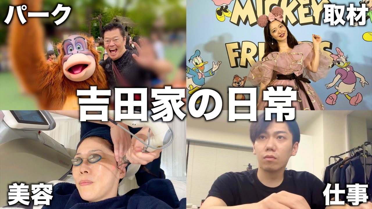 ディズニー好き家族はどんな時間を過ごしてる？吉田家の日常に密着！