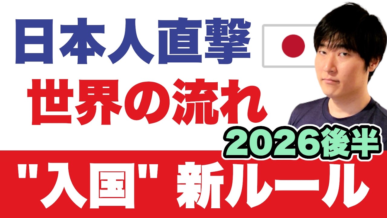 【2026後半】入国審査が“前倒し”へ。資産「動かせない」問題