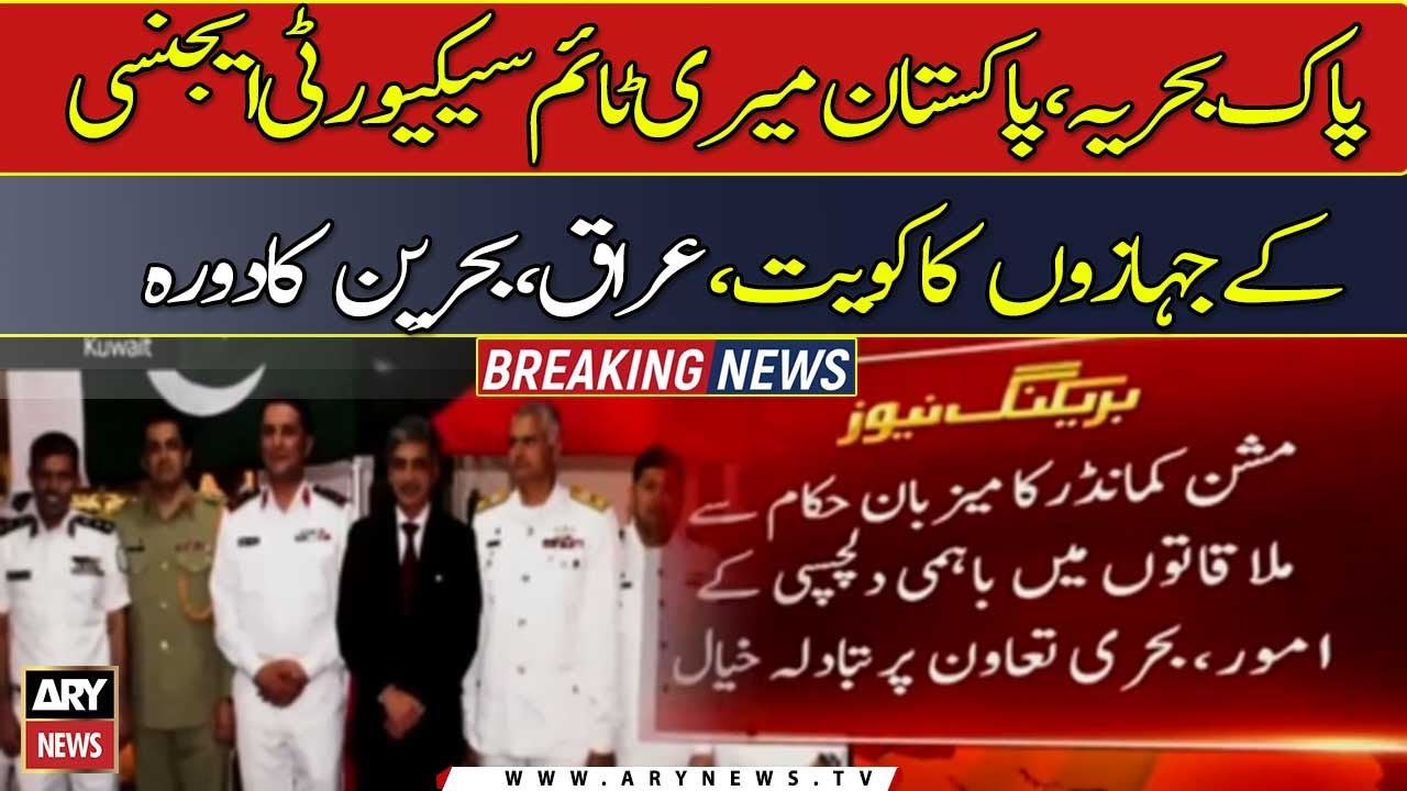 Pakistan Navy, Pakistan Maritime Security Agency ships visit Kuwait, Iraq, Bahrain