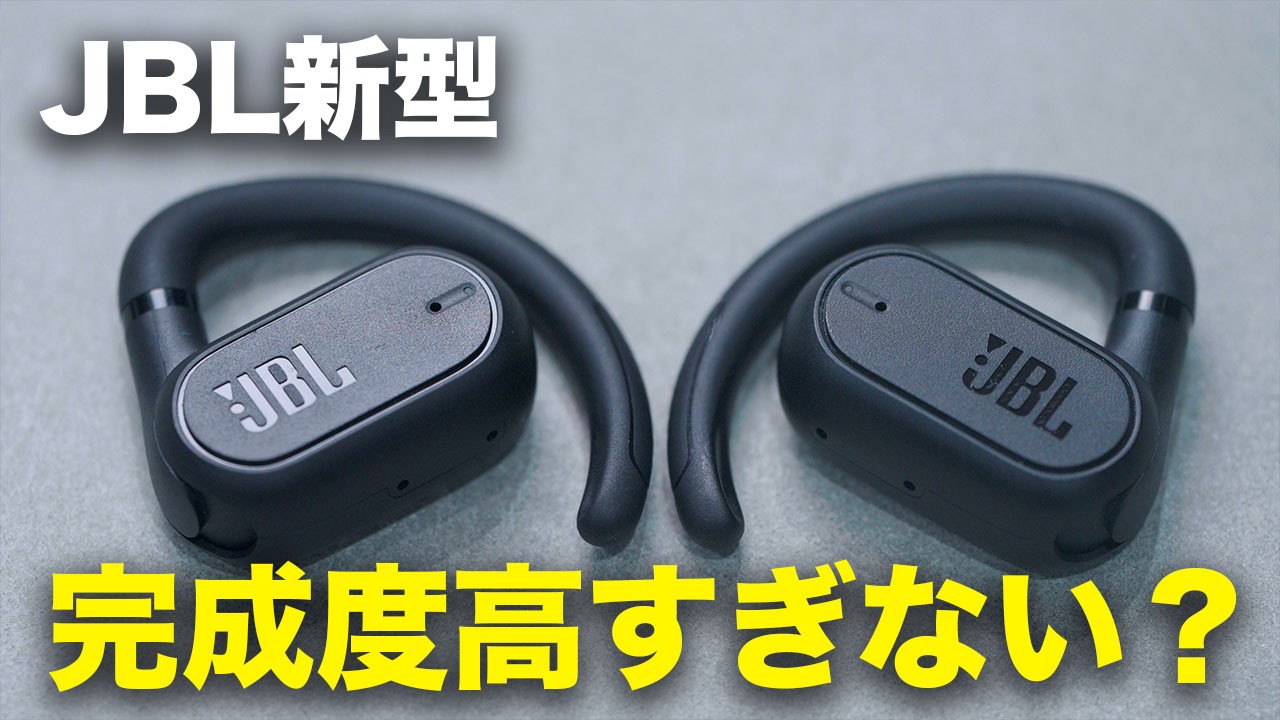 JBLがまたイヤホン業界に革命を起こした／SOUNDGEAR SENSE