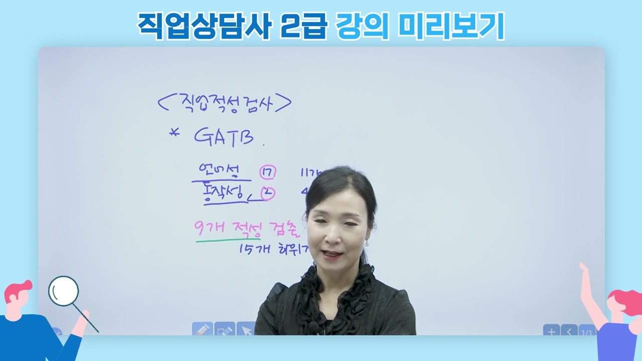 GATB 적성검사 #직업심리학