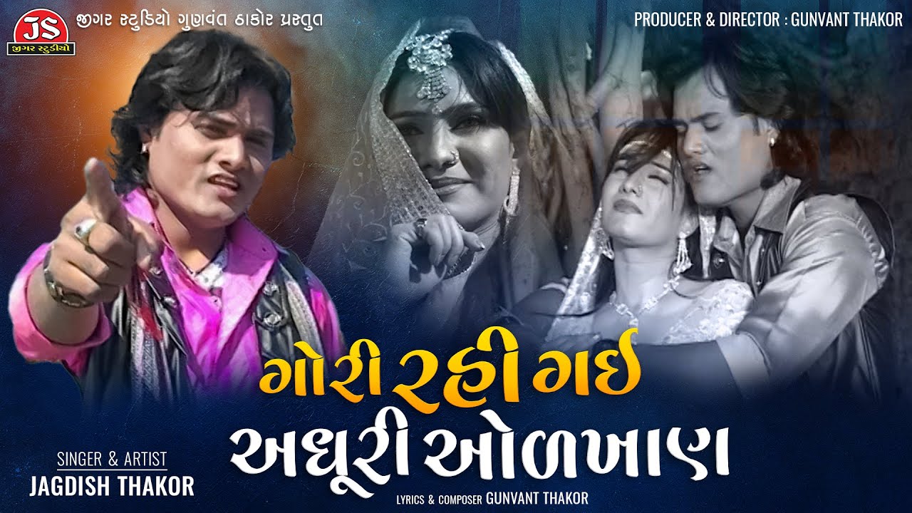 Gori Rahi Gai Adhuri Odakhan - Jagdish Thakor - Video Song - Jigar Studio