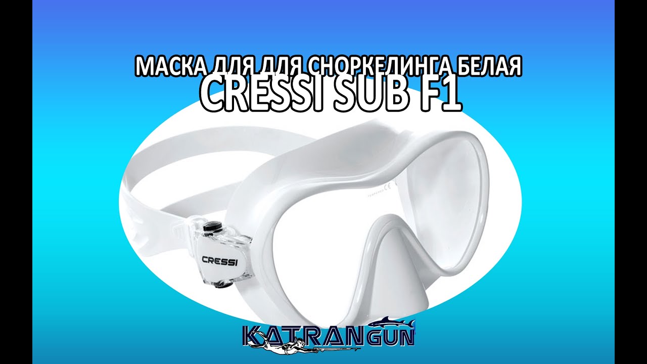 Маска для для сноркелинга белая cressi sub f1
