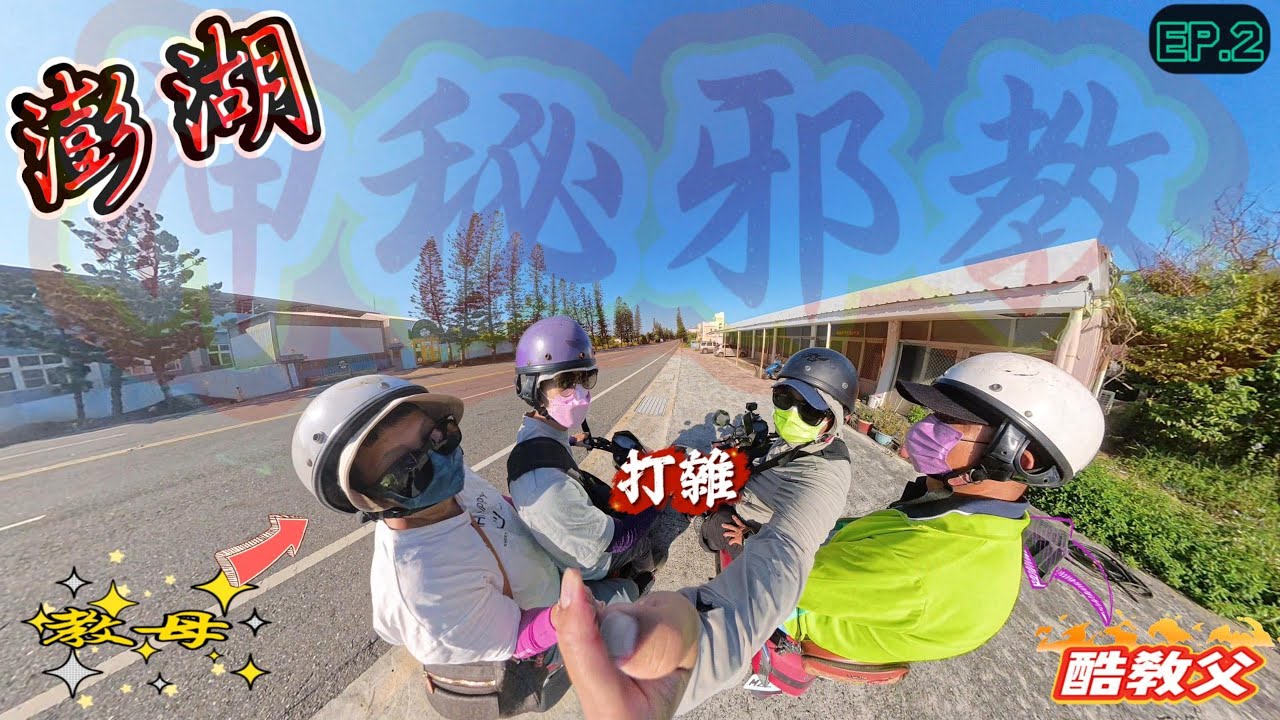【國內旅行系列-澎湖篇II】澎湖菊島景點美食你們都吃過看過嗎?後寮天堂路/仙人掌冰/跨海大橋/外垵刈包/南海燒烤/玉冠仙草冰
