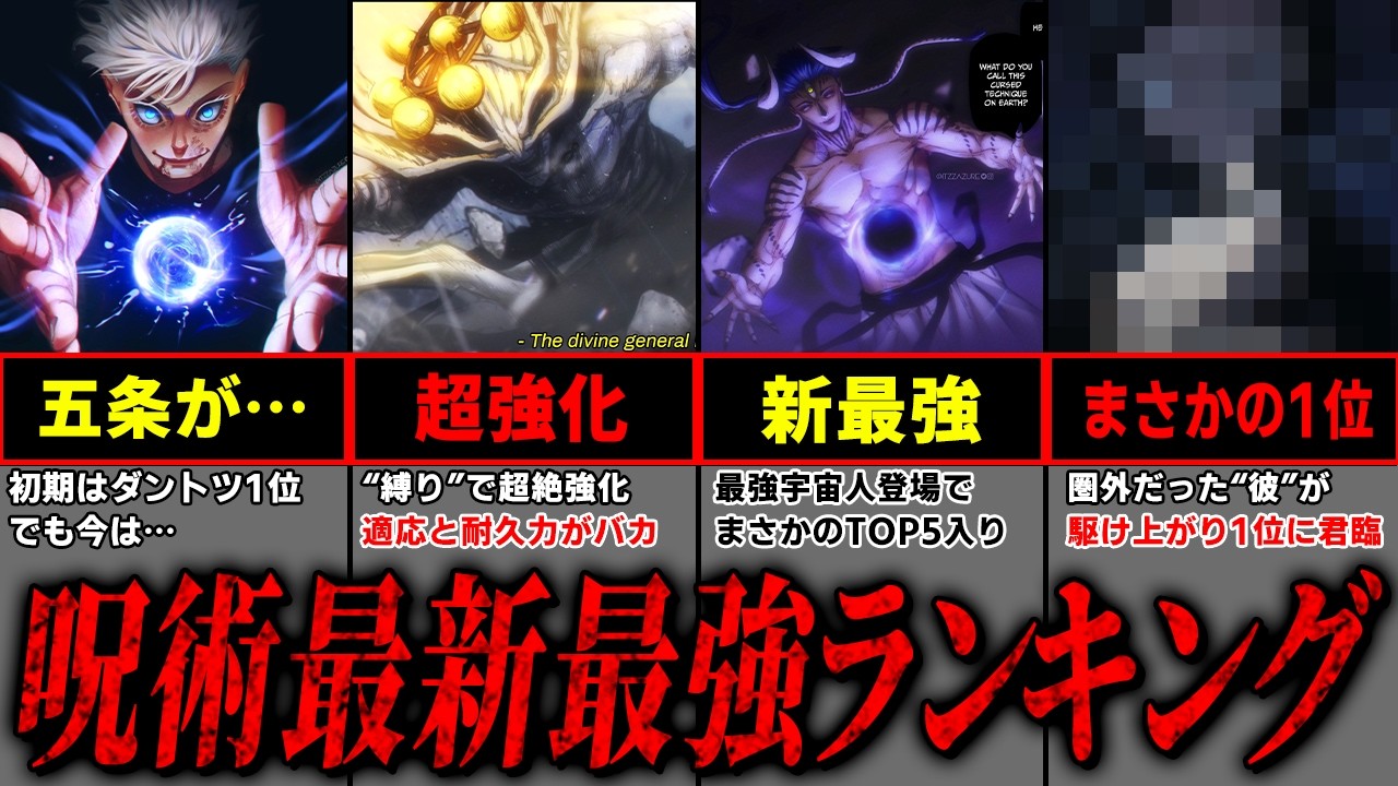 【モジュロ】新作で超大幅更新!! 最新最強ランキングTOP20!! 【呪術廻戦】※ネタバレ注意
