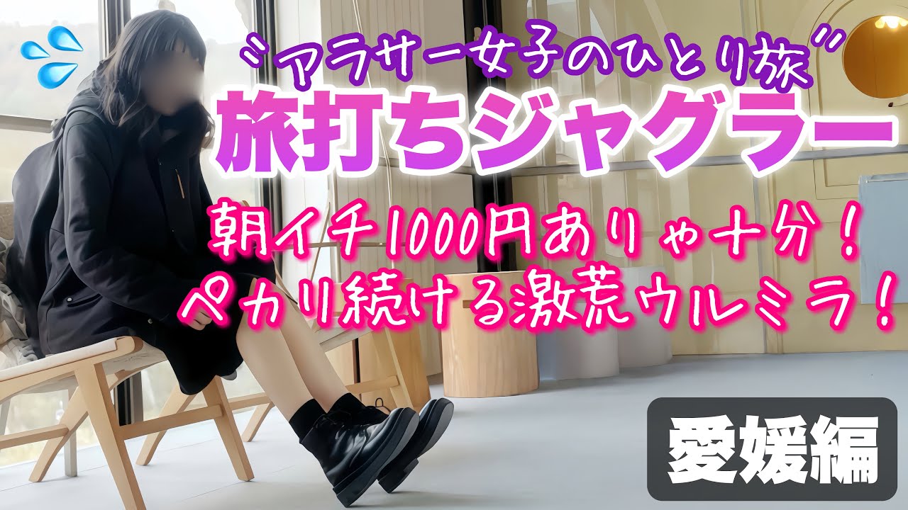 旅打ち企画【ウルトラミラクルジャグラー】金欠ならジャグラー打て‼️この店過去イチやべぇぞ‼️【人生いちかパチか