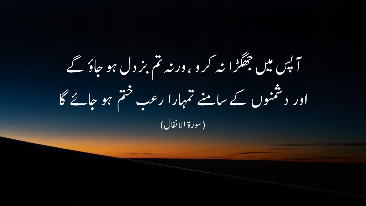 Surah Al Anfal ( Aya 45 To 75 ) with Urdu Translation - Part 03