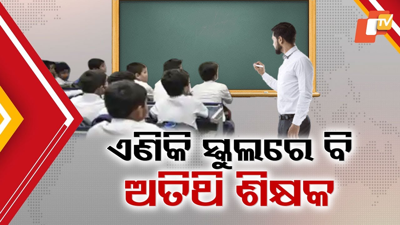 Odisha to Appoint Retired Teachers as Guest Faculty in Govt Schools