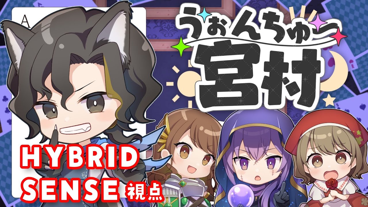 【#うぉんちゅー宮村 #98】バンドマンがわいわいやってみた『雀魂』【HYBRID SENSE視点】