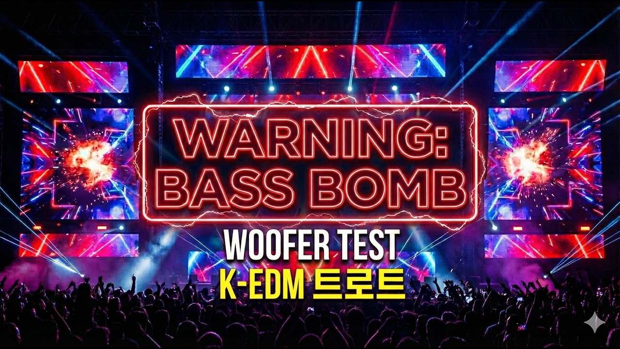 가슴속 맺힌 한을 날려버리는 파워풀 EDM 트로트 🕺💃 오늘 밤 바닥이 꺼지도록 놀아봅시다!  심장 때리는 베이스 쿵쿵쿵! (K-EDM 트로트)