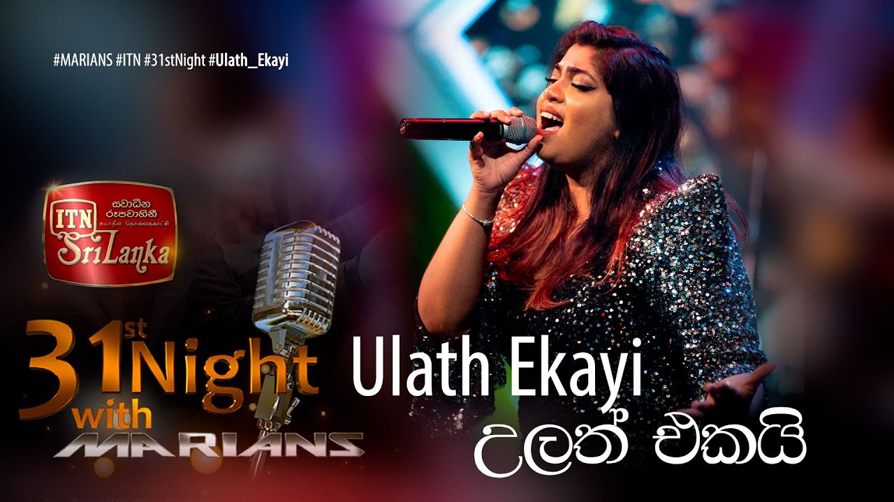 Ulath ekayi  - (උලත් එකයි  ) - @ITN Sri Lanka 31st Night with @marianssl  - @RainiCharuka