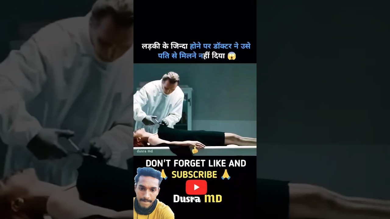 जिंदा😱 लड़की का😧 पोस्टमार्टम😯 किया डॉक्टर ने देख फिर क्या हुआ 