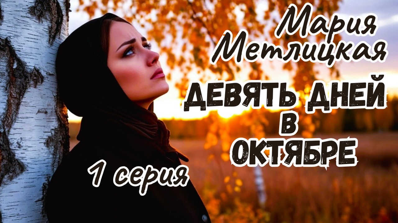 БРОСИЛ РОДНУЮ ДОЧЬ РАДИ СОБСТВЕННОГО СЧАСТЬЯ. М. Метлицкая 