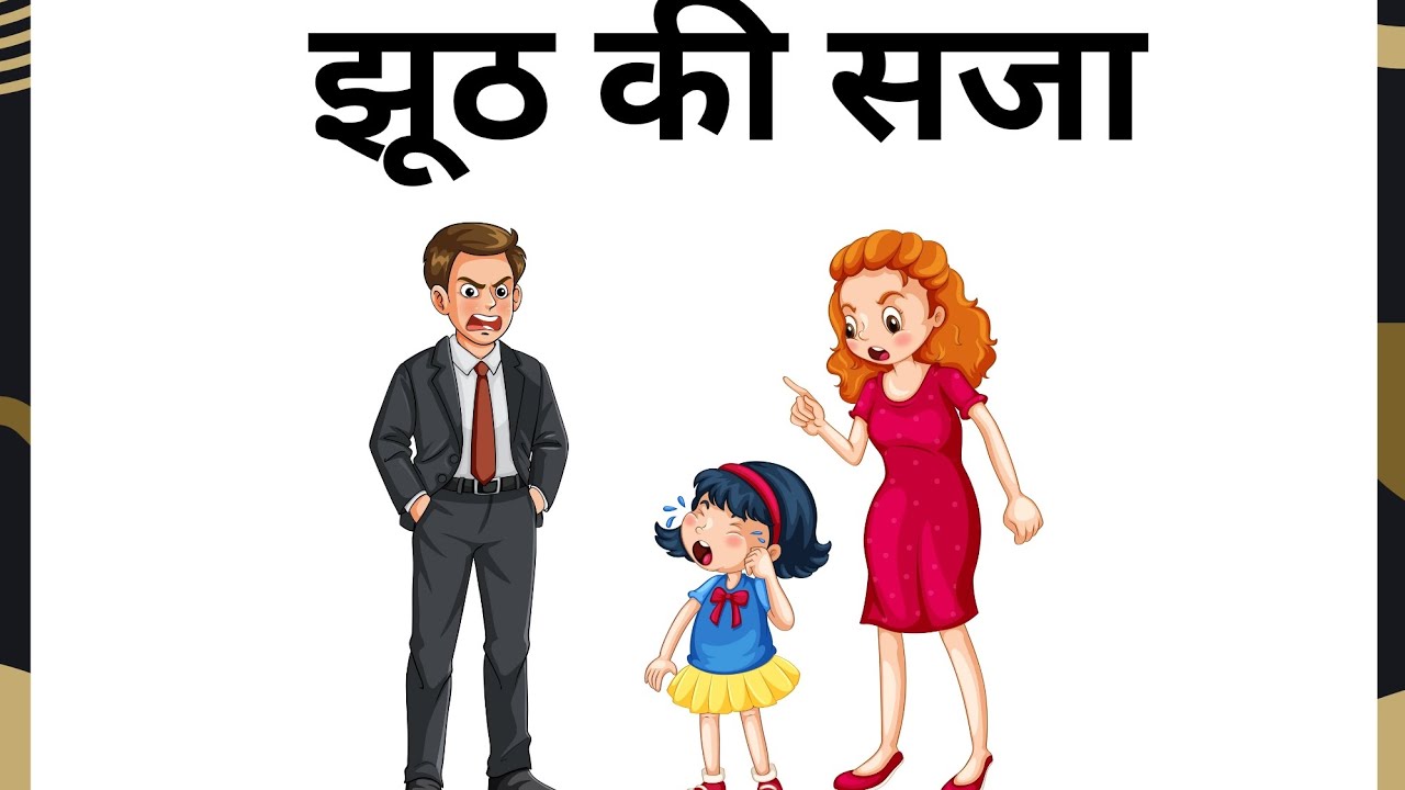 एक कहानी जो हर मां बाप को सुननी चाहिए |Bacchon ki Aadatein Sudharne Wali Kahani||Motivational story 