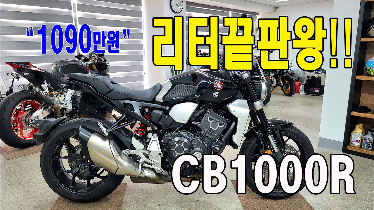 [판매완료]혼다 대표 리터급 네이키드 CB1000R! 가성비 끝판왕!