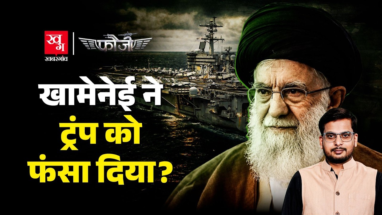 Iran के सामने कितनी बड़ी चुनौती US का USS Abraham Lincoln, FATTEH मिसाइल आएंगी काम? |Fauji E-20