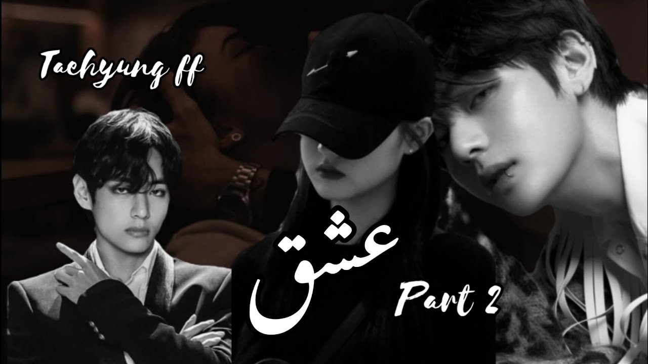 IshQ || PART 2 || Taehyung ff ||#viralvideo #btsarmy #edits #ff #yt #ffviral #taehyung #yt