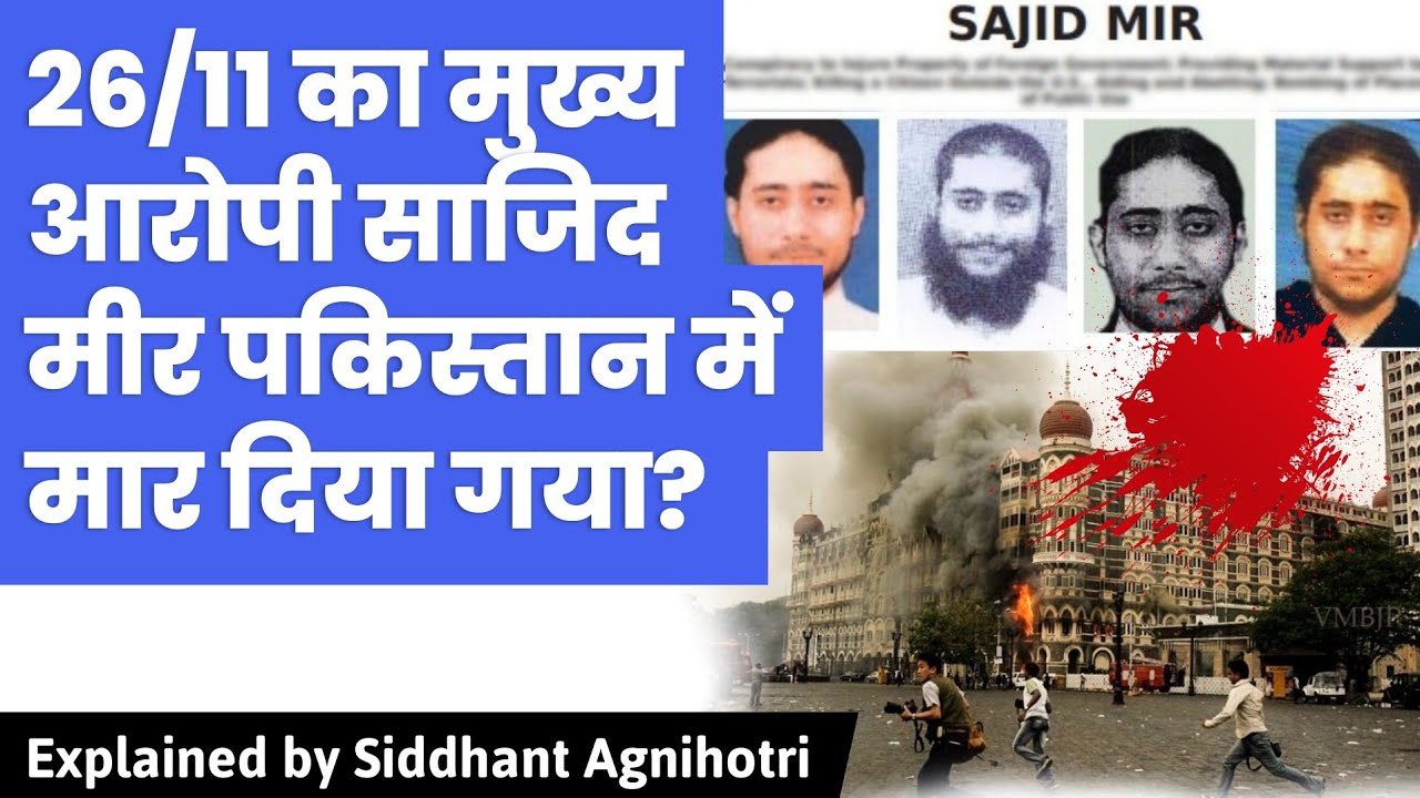 Sajid mir,the mastermind poisoned || Story of Sajid mir and David headley