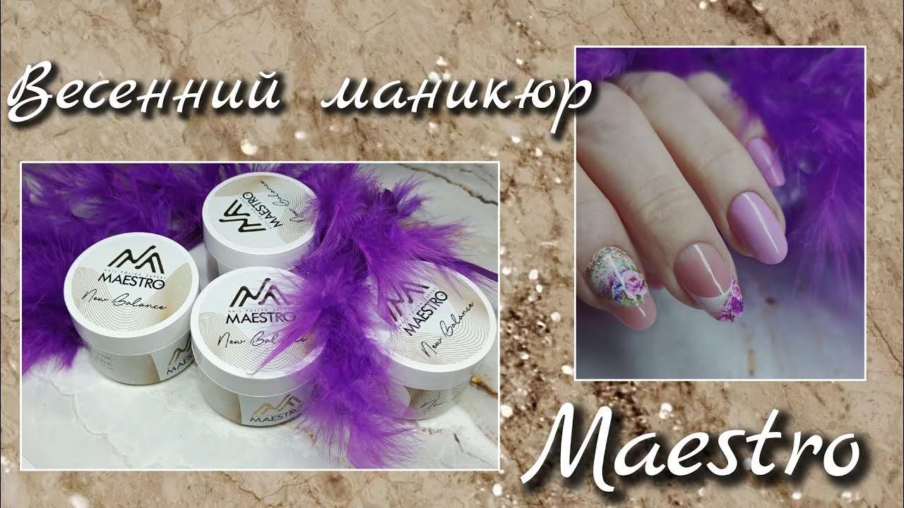 Maestro🔥Теперь ещё больше😎Наращивание ногтей и весенний маникюр 