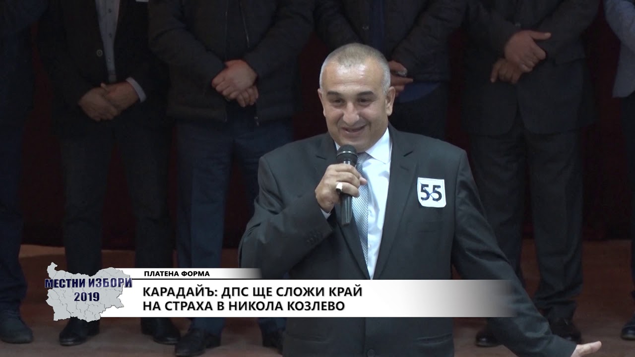 Карадайъ: ДПС ще сложи край на страха в Никола Козлево