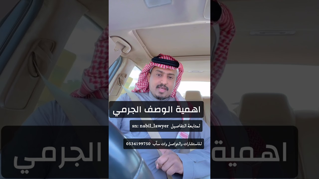 اهمية معرفة جريمة التحرش المحامي نبيل ملحان #اكسبلور #تيك_توك #السعودية #ترند #شعر #القرآن_الكريم