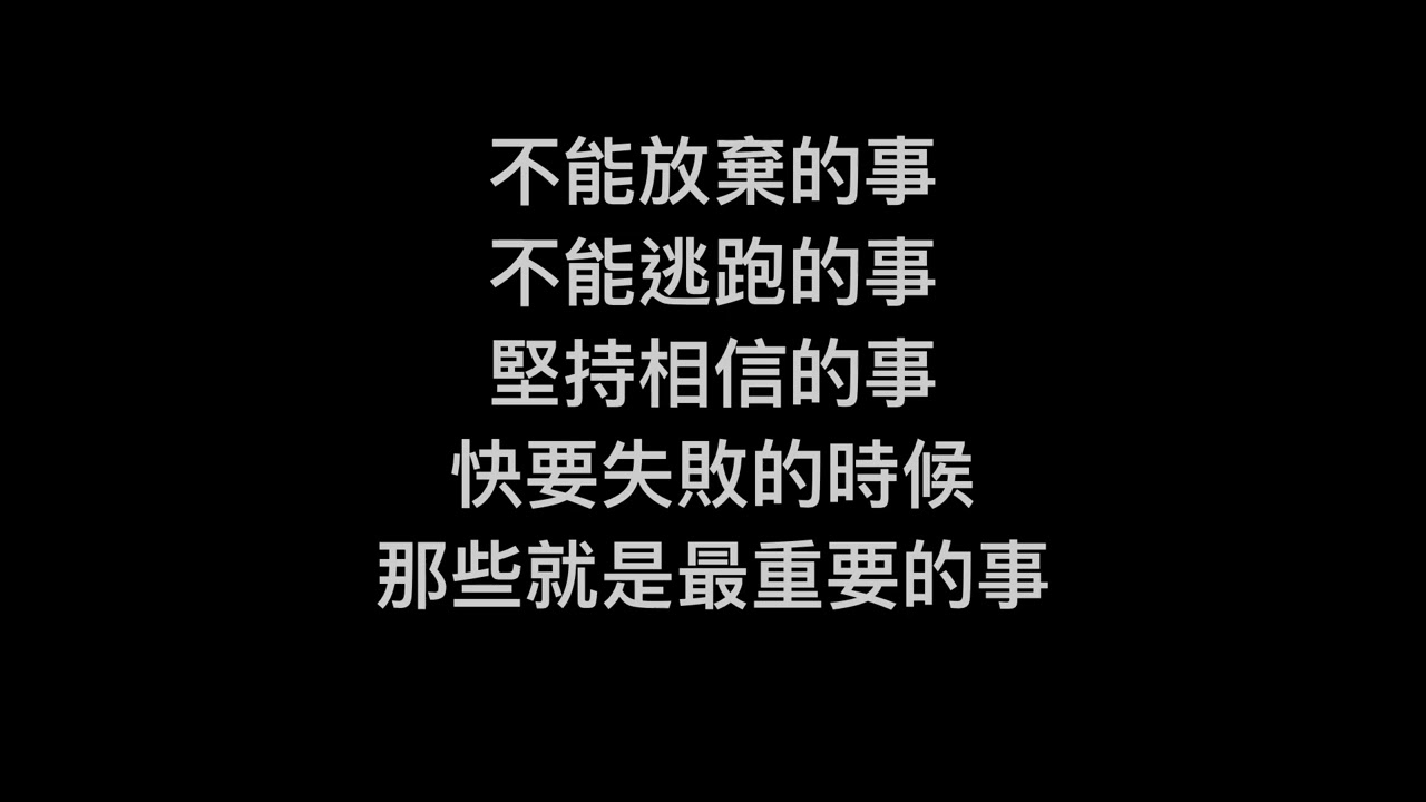 大事MANブラザーズバンド - それが大事  （中文歌詞）