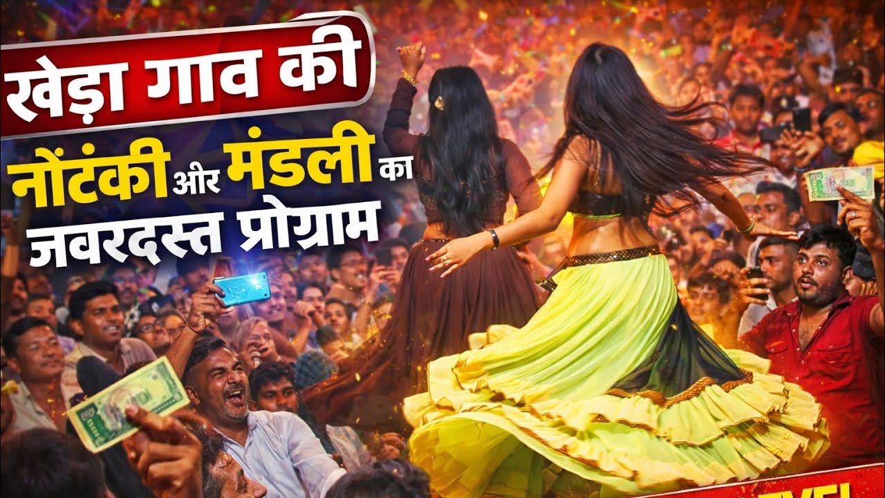 nagin dance #bhagwan #song #bhagwatkatha