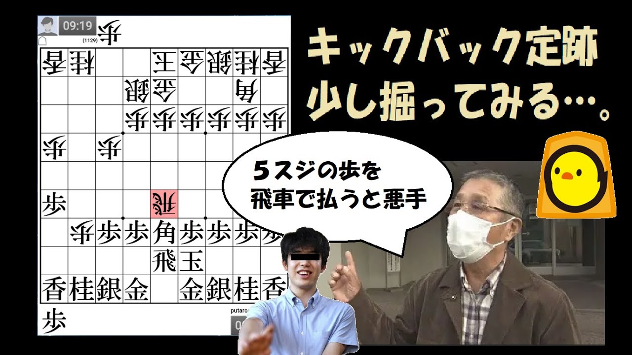 【２１級・キックバック】最終的には、しょぼん中飛車