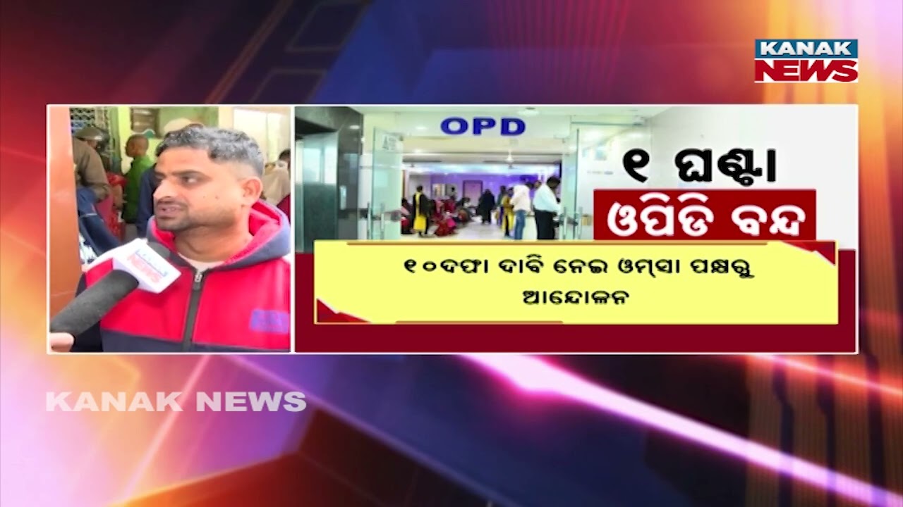 Odisha Doctors Stage Hour-Long OPD Shutdown Over Unmet Demands