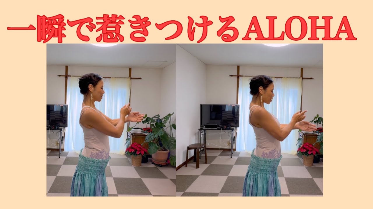 観客の心を掴むALOHA No696