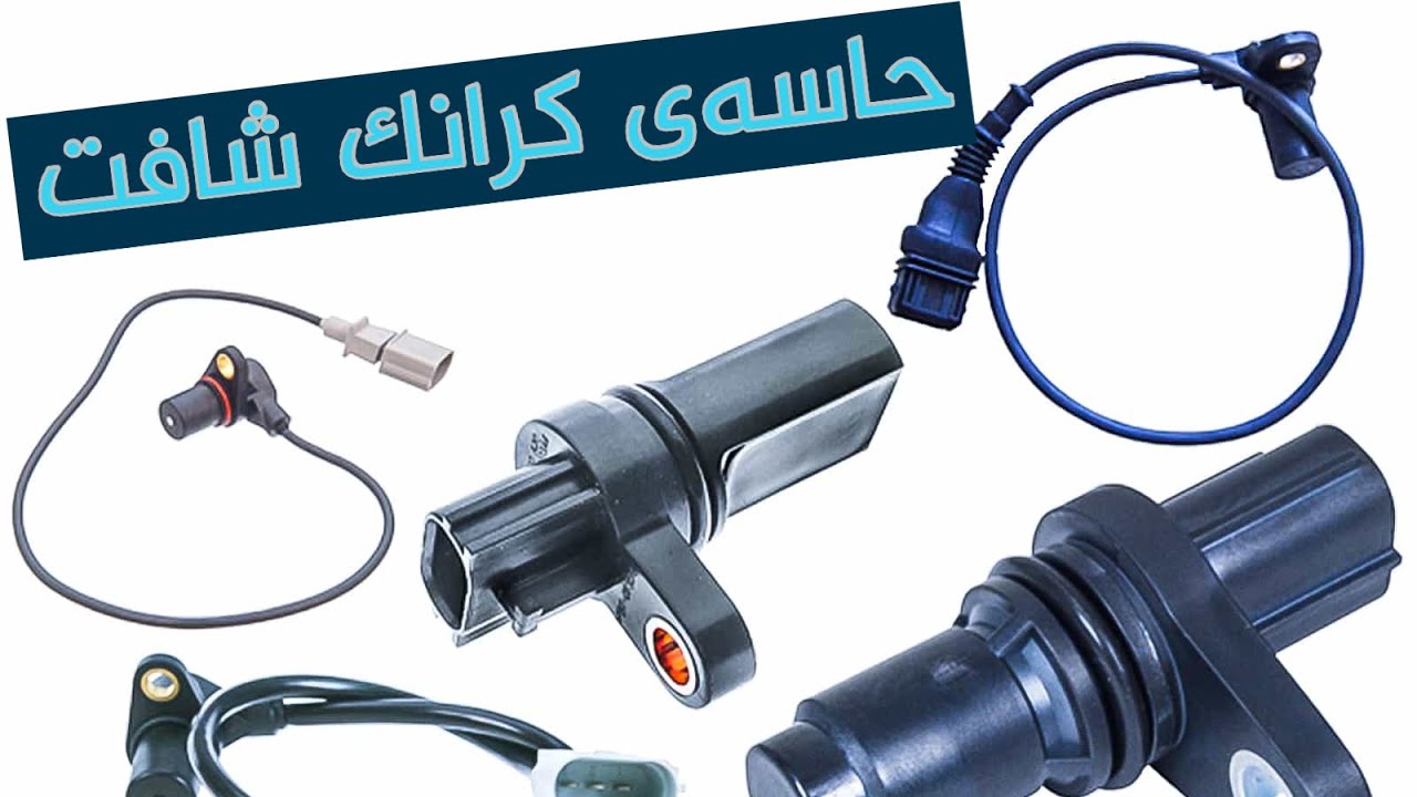حاسەی کرانک شافت