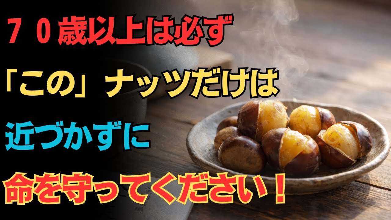 【医師が警告】腎臓に悪いナッツ３種と守るナッツ３種｜むくみ・透析を防ぐ食べ方