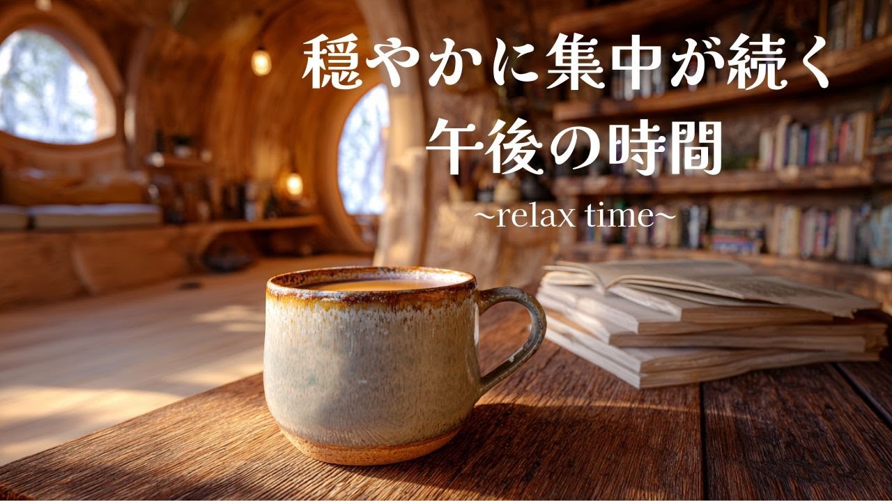 【作業用BGM】昼下がりに集中するLOFI｜大木カフェ｜雪の日の本屋兼カフェの昼下がり