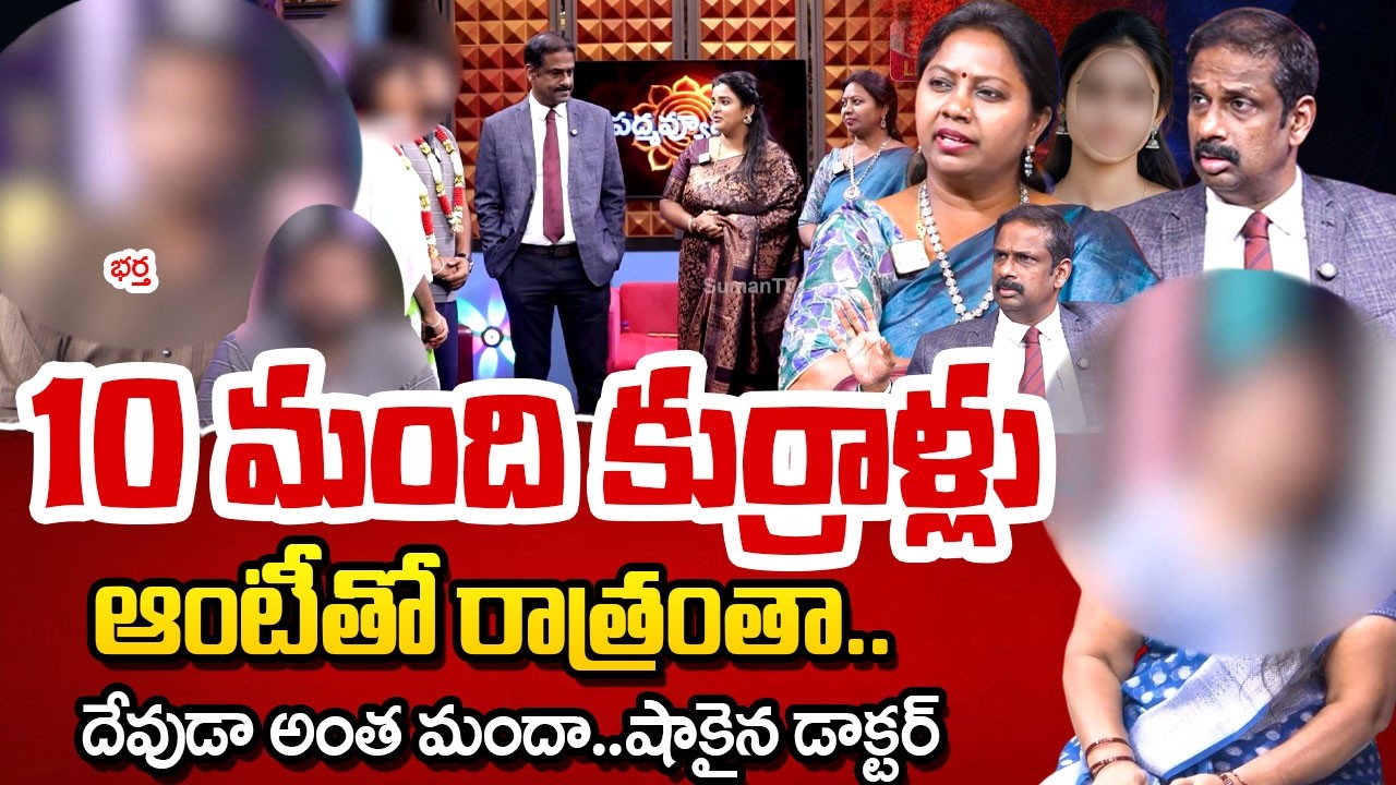 PADMAVYUHAM NEW EPISODE | Dr. Kalyan Chakravarthy | Advocate Ramya | BEST MORAL VIDEO | SumanTV