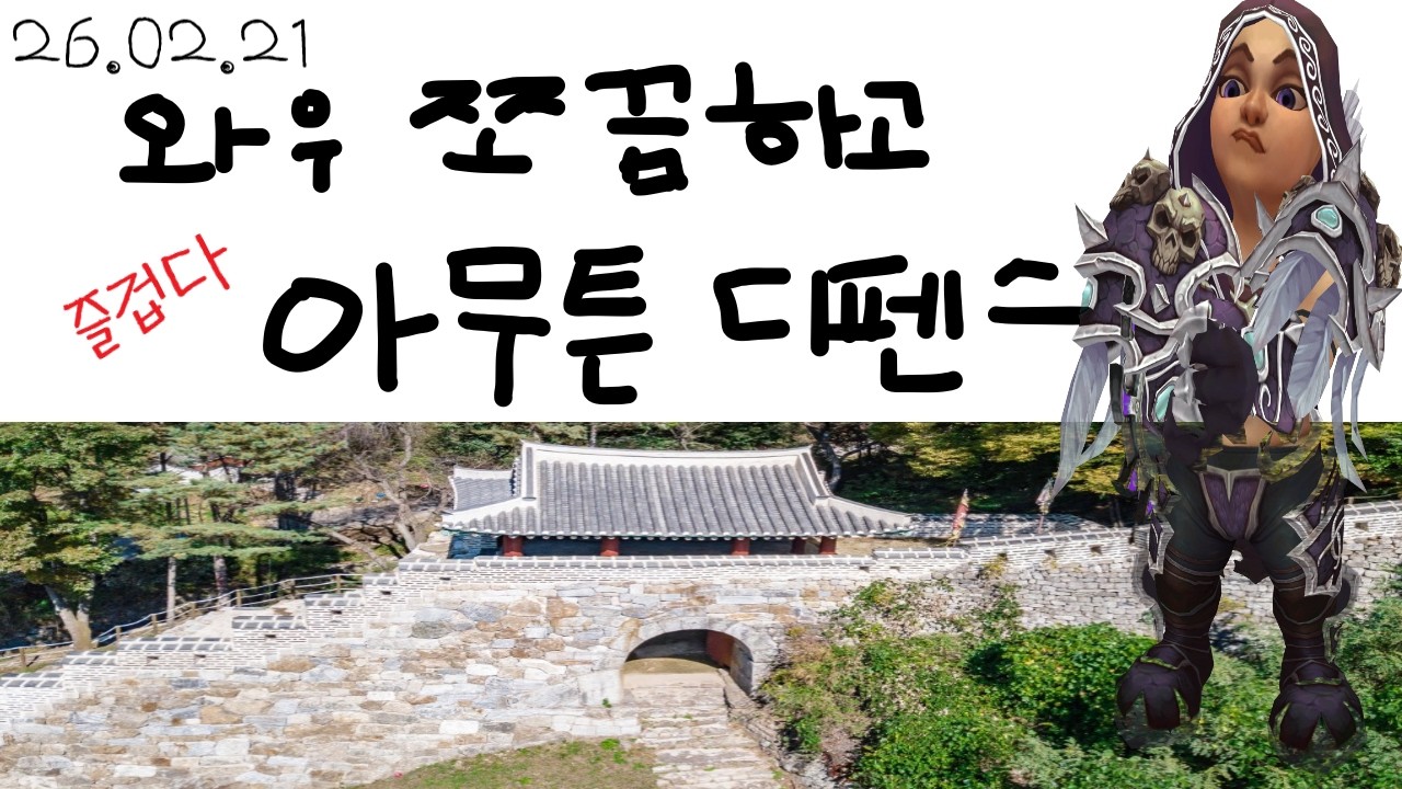 북미서버🍠) 와우 쪼꼼 하다가 스타2타워디펜스(쫌성장함)